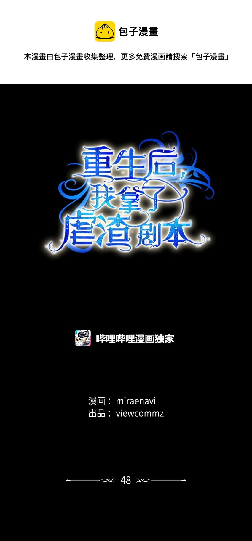 48 突遇魔物(1/2)-第49话