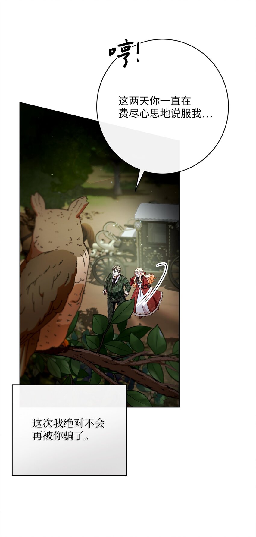 54 设局(1/2)-第55话