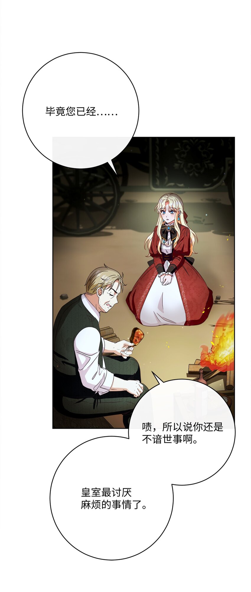 54 设局(1/2)-第55话