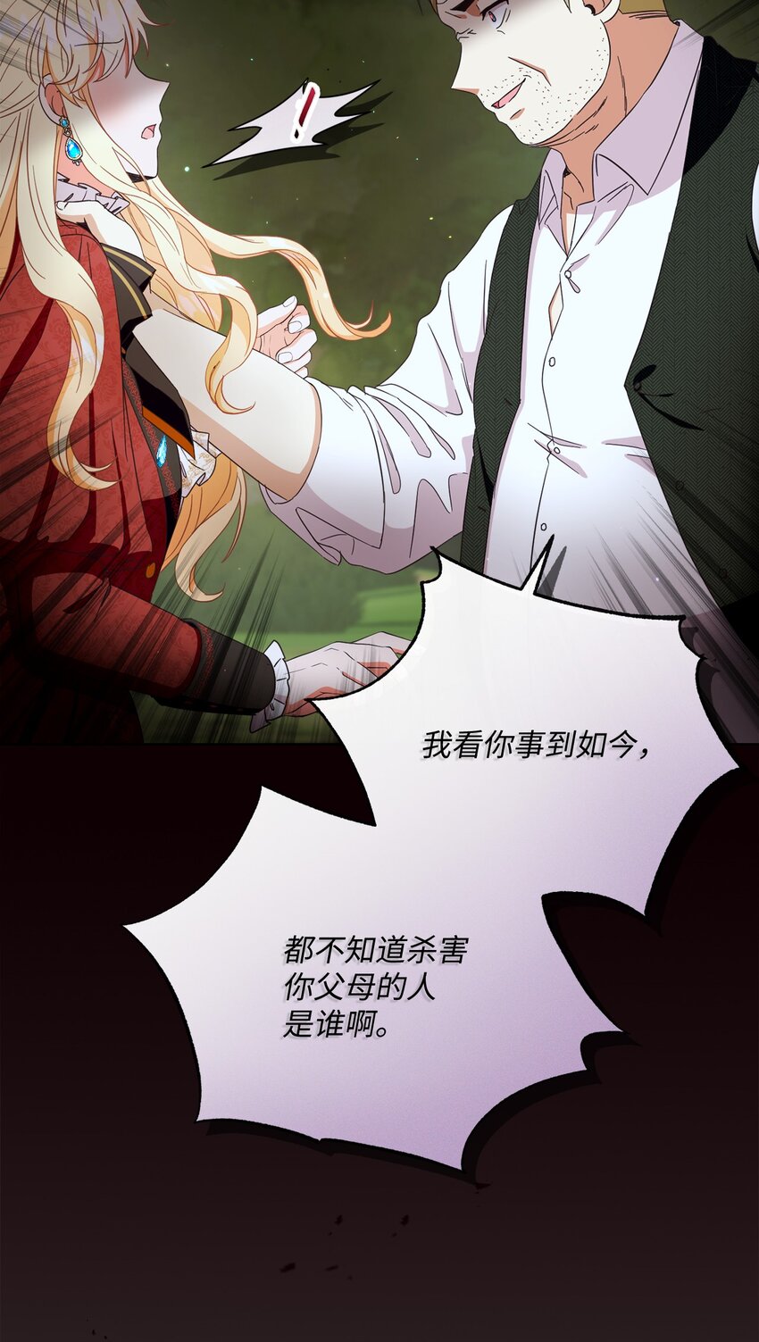 54 设局(1/2)-第55话