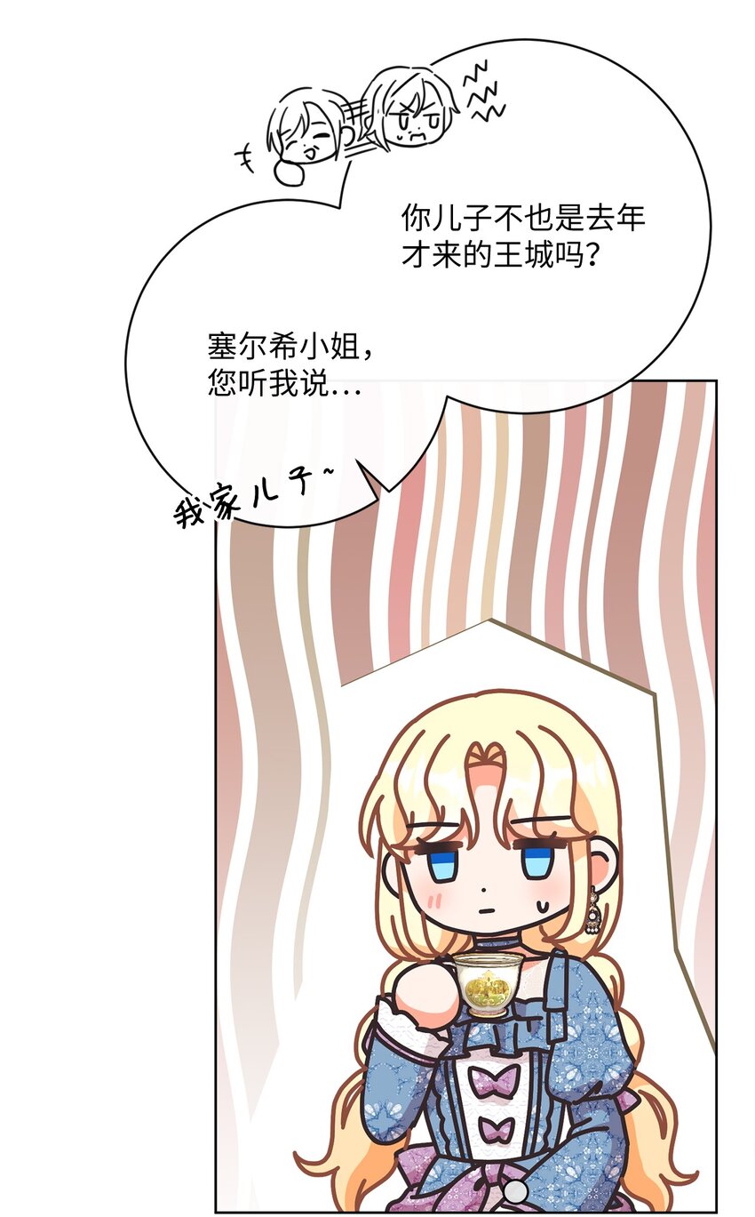 58 兰伯特子爵夫人(1/2)-第59话