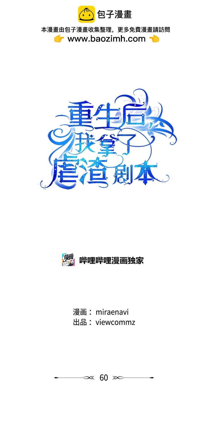 60 一切尽在计划中(1/3)-第61话