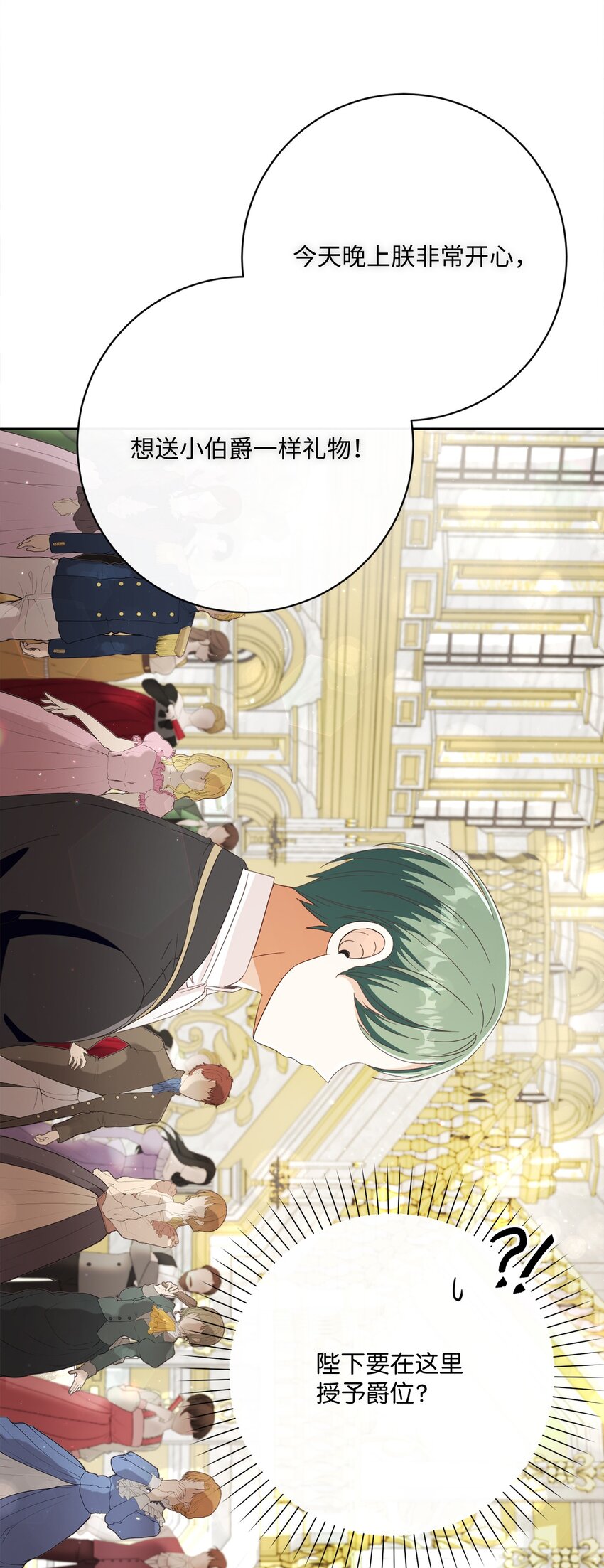 64 封授伯爵(1/2)-第65话