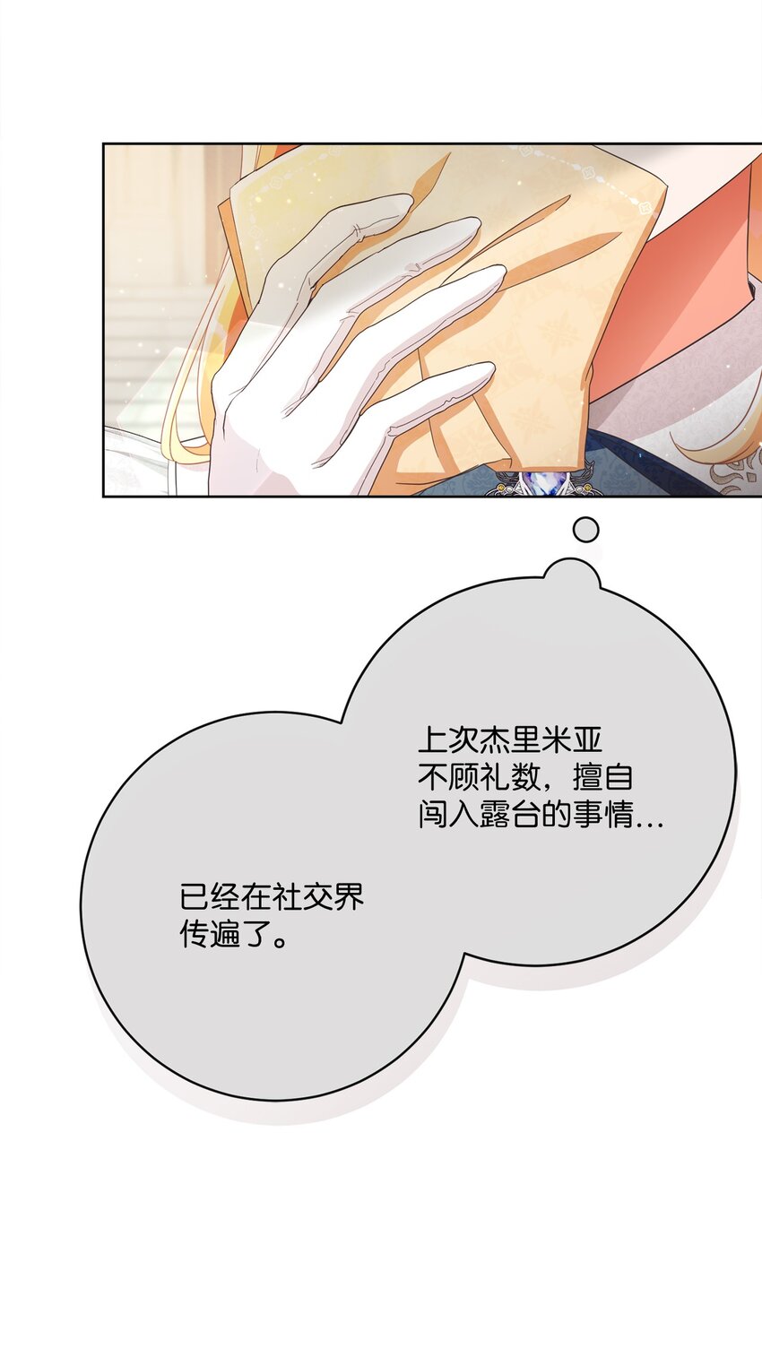 68 遭到诬陷(1/2)-第69话