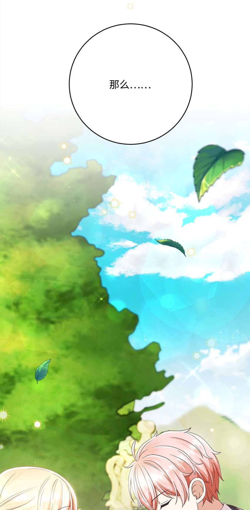 68 遭到诬陷(1/2)-第69话