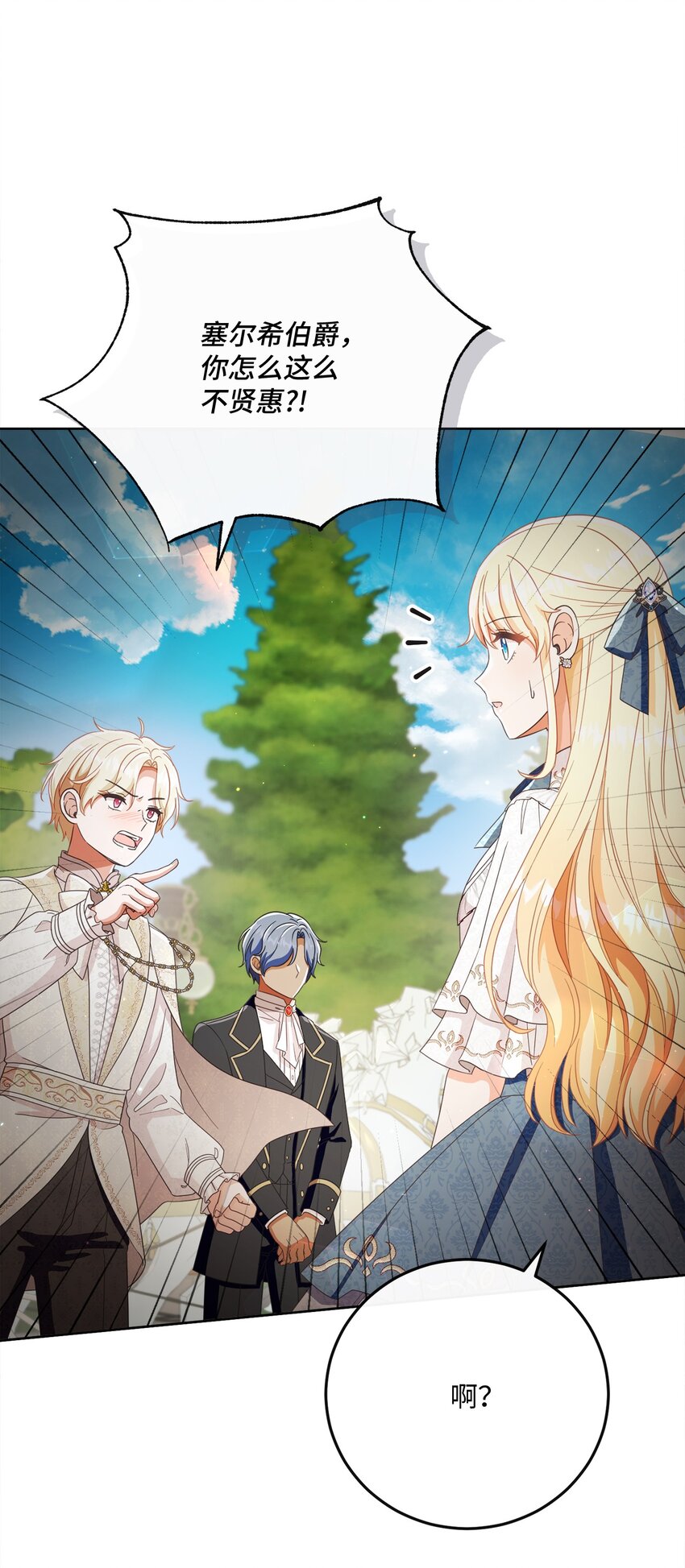 68 遭到诬陷(1/2)-第69话