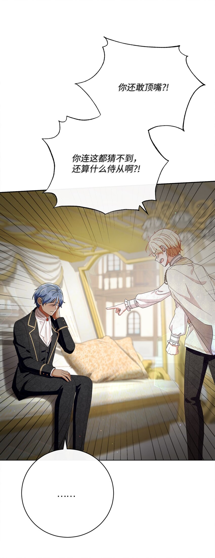 68 遭到诬陷(1/2)-第69话