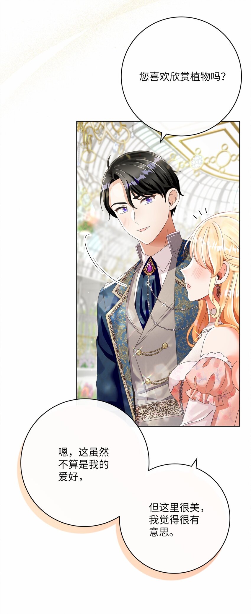 82 莫名想到他(1/2)-第83话