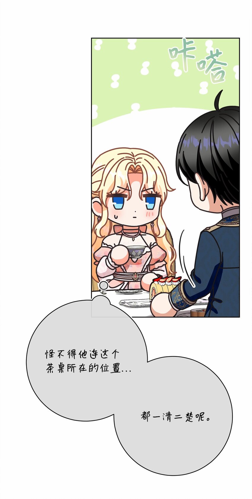 82 莫名想到他(1/2)-第83话