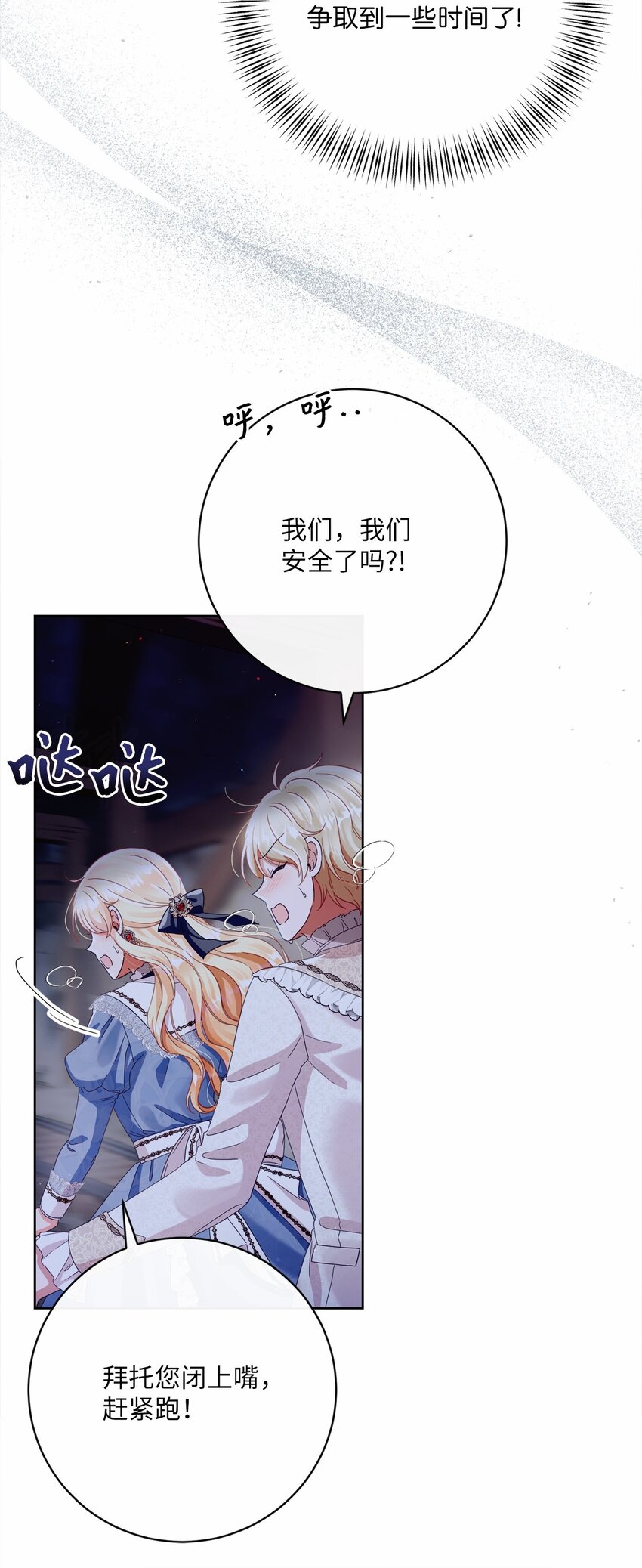 84 逃出险境(1/2)-第85话