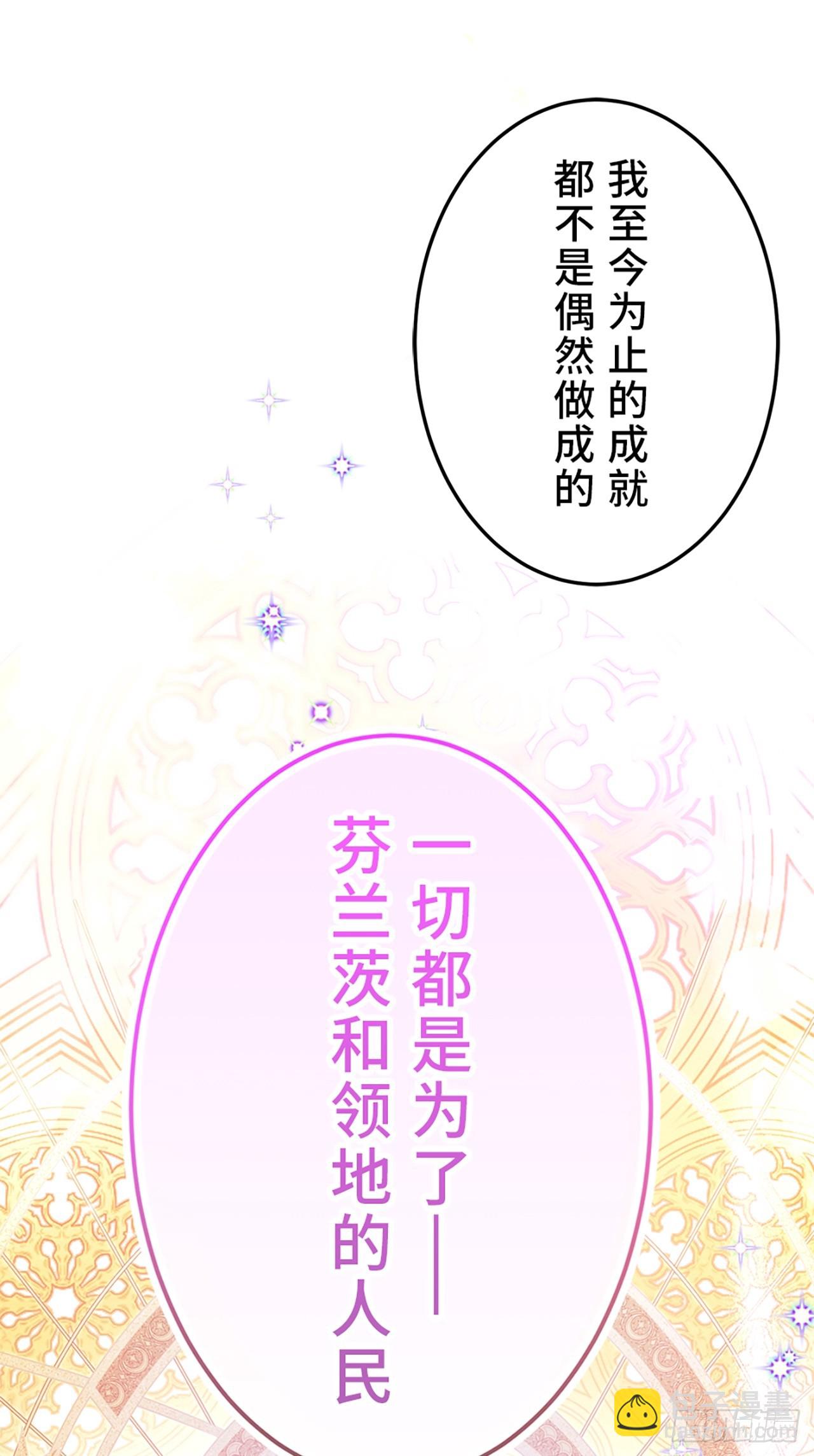 重生回七歲我用前世知識拯救領地 - 第一話(2/2) - 5