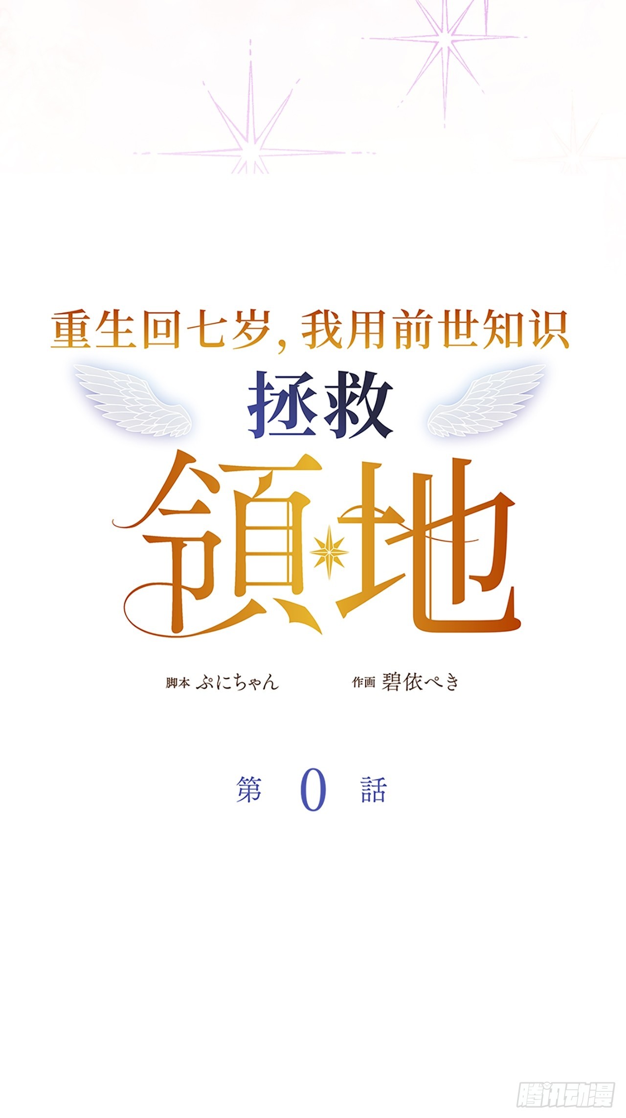 重生回七歲我用前世知識拯救領地 - 第一話(2/2) - 2