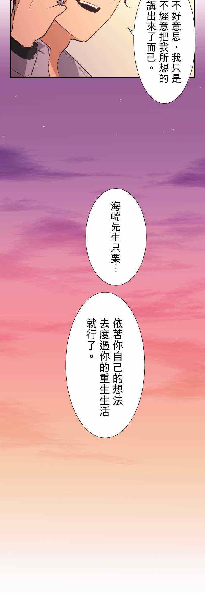 重生計劃 - 第34話 - 3