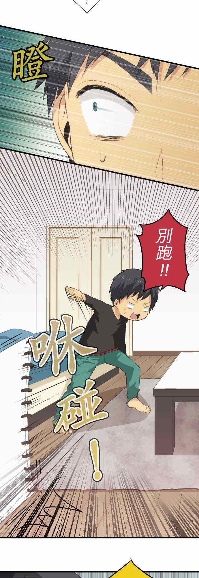 重生計劃 - 第48話 - 4