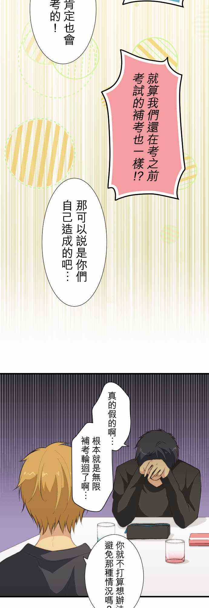 重生計劃 - 第48話 - 5
