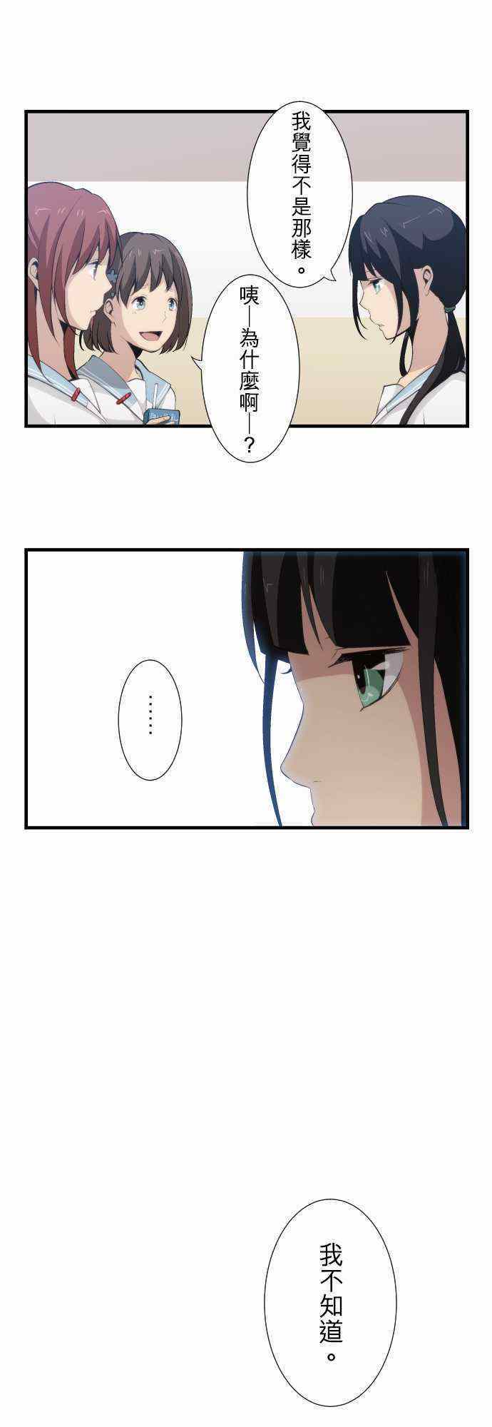 重生計劃 - 第56話 - 5