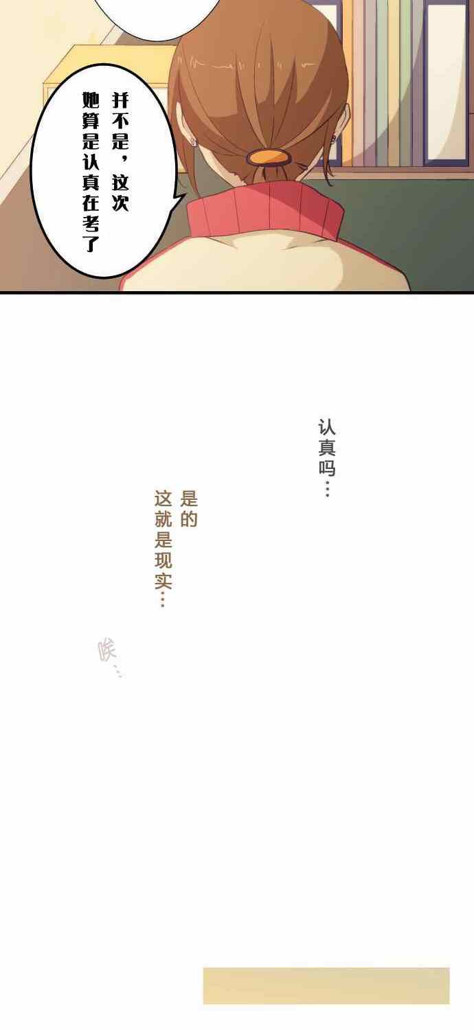 重生計劃 - 第58話 - 2