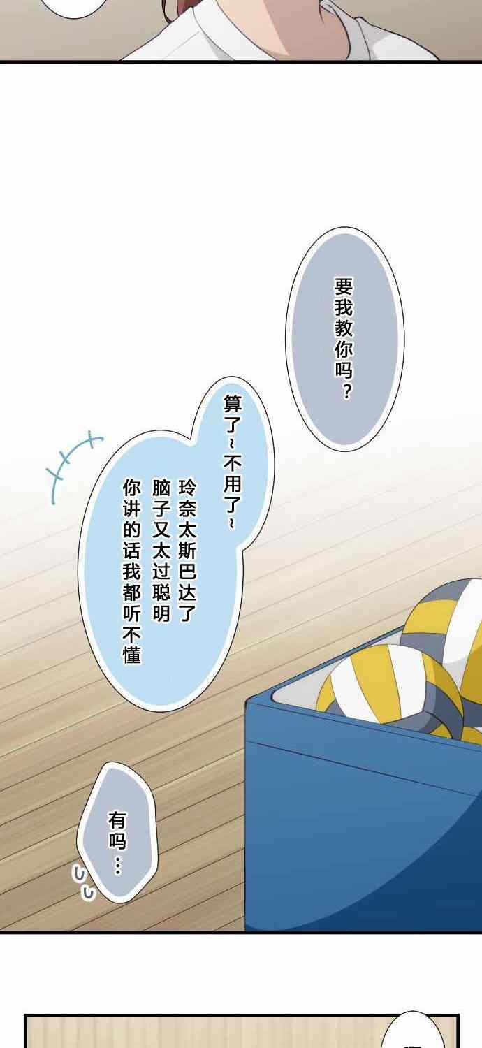 重生計劃 - 第60話 - 2