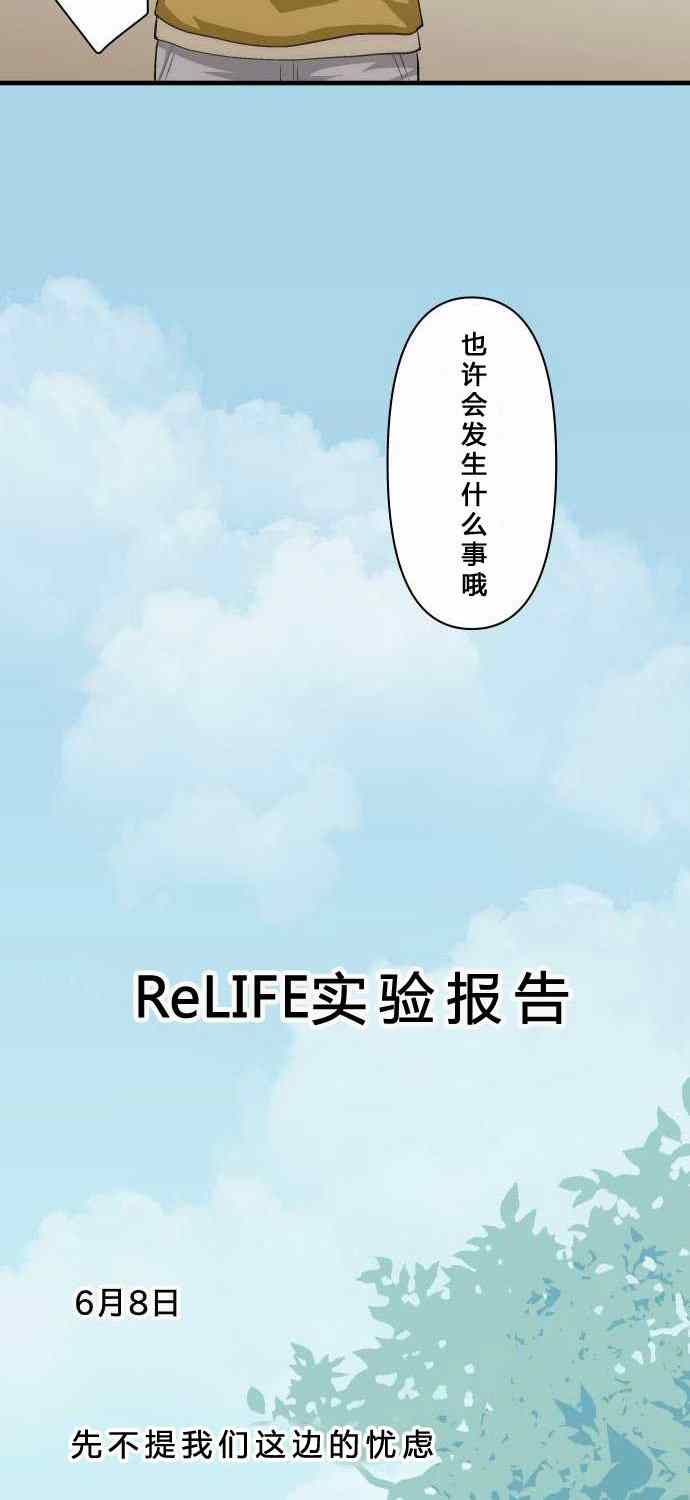 重生計劃 - 第70話 - 6