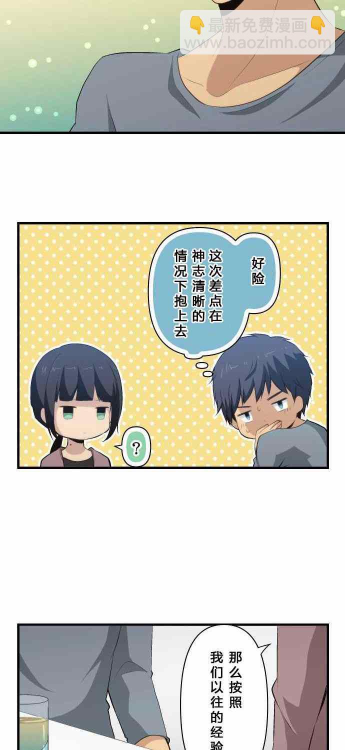 重生計劃 - 第72話 - 6