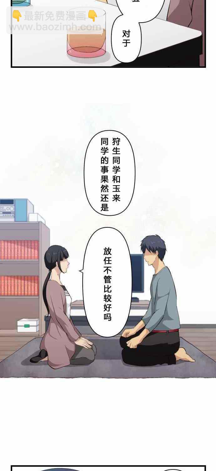 重生計劃 - 第72話 - 1