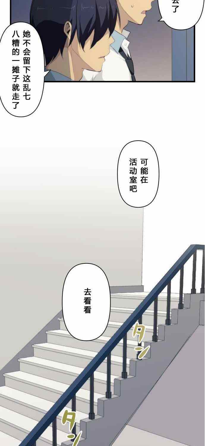 重生計劃 - 第74話 - 5