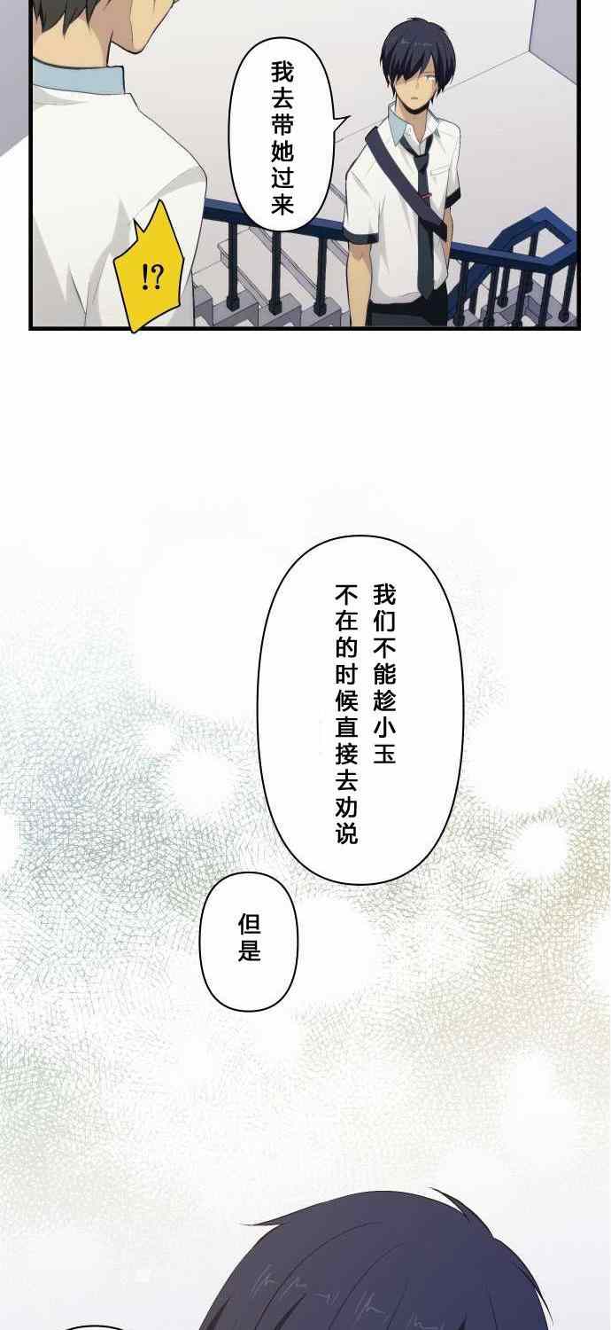 重生計劃 - 第74話 - 5