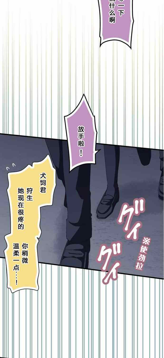 重生計劃 - 第74話 - 3