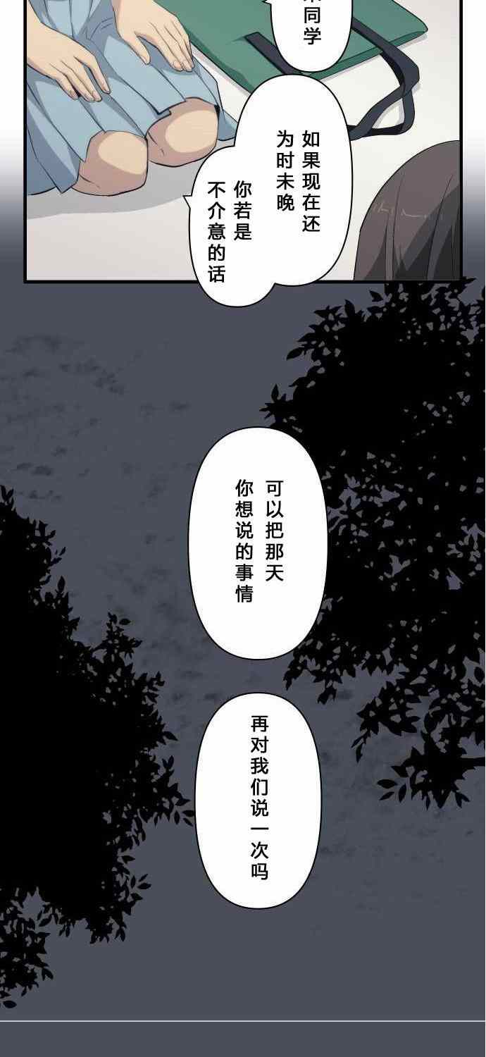 重生計劃 - 第74話 - 3