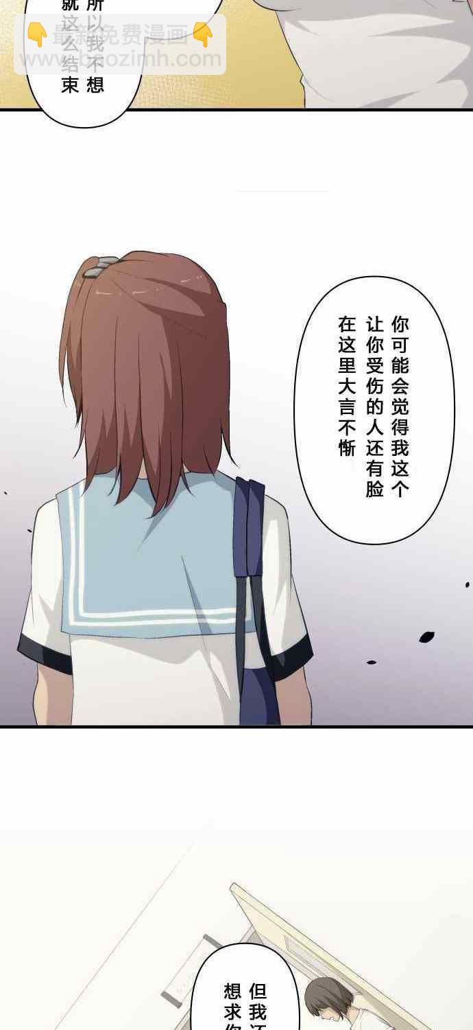 重生計劃 - 第77話 - 7