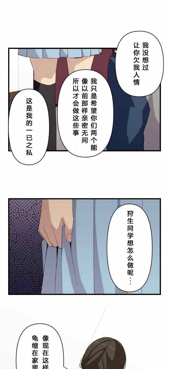 重生計劃 - 第81話 - 1