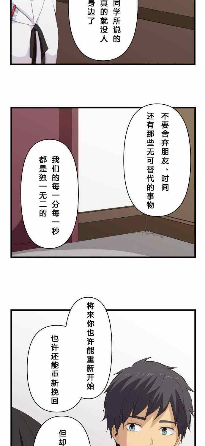 重生計劃 - 第81話 - 6