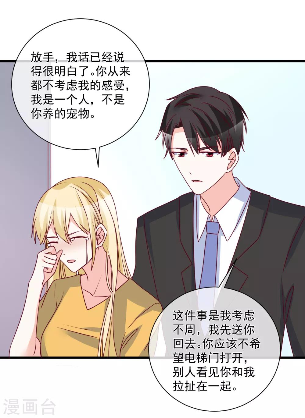 第98话 这是我的-第101话