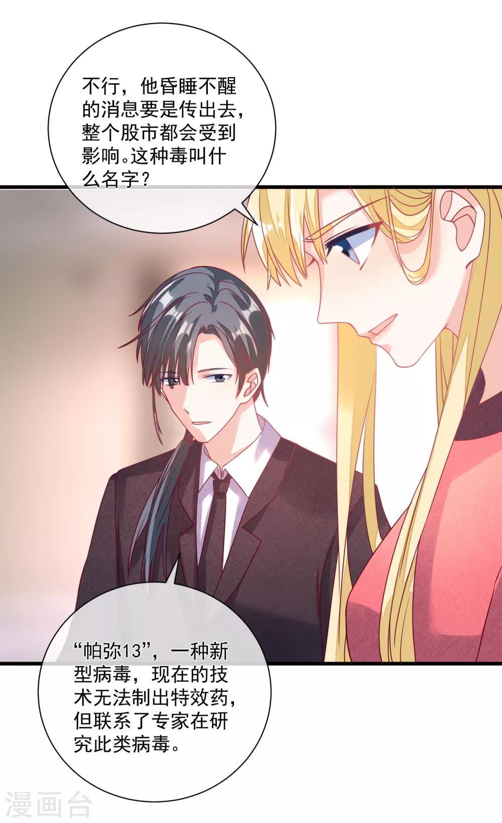 第104话 女装大魔王？-第107话