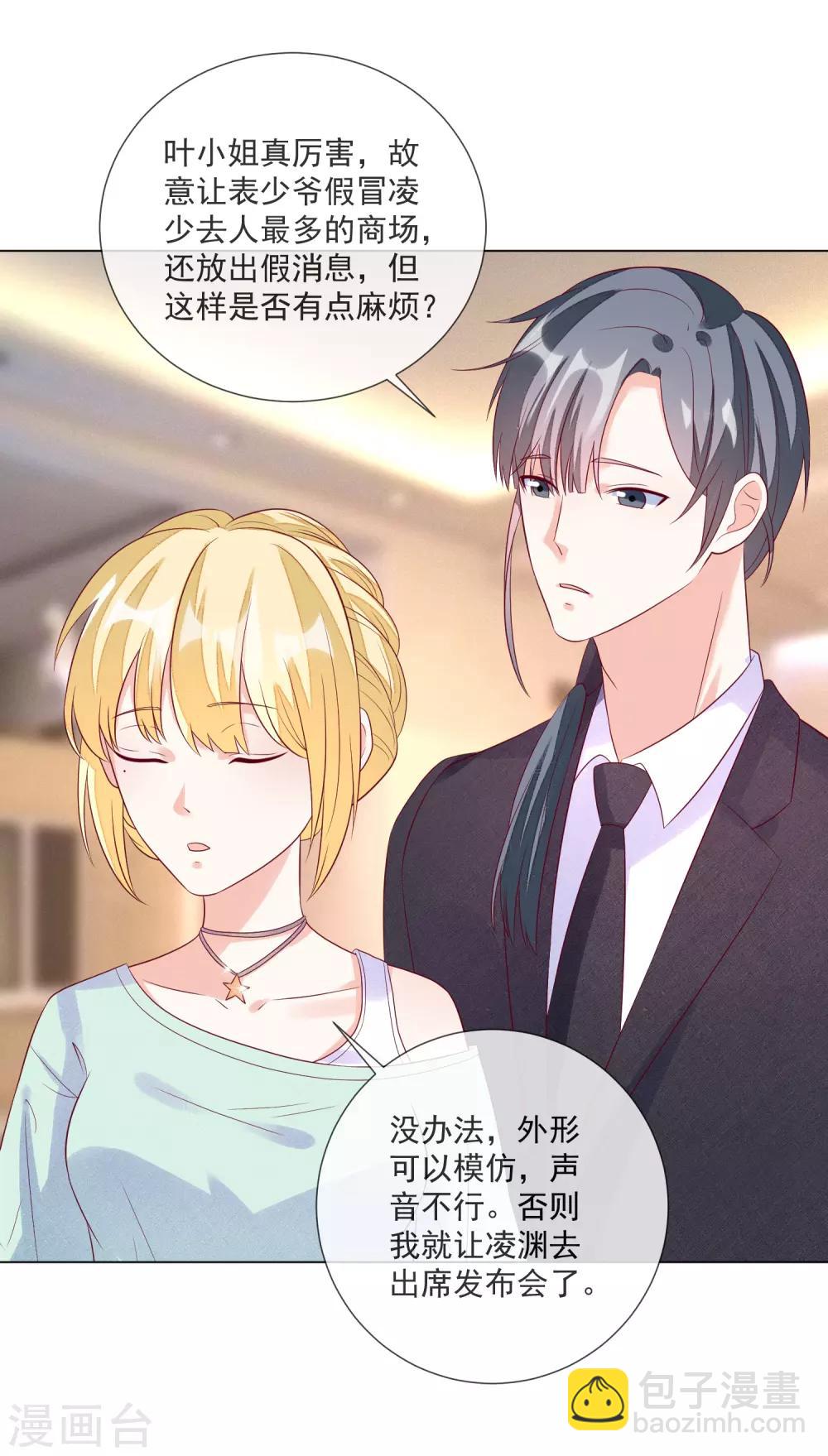 第106话 假冒凌骁-第109话