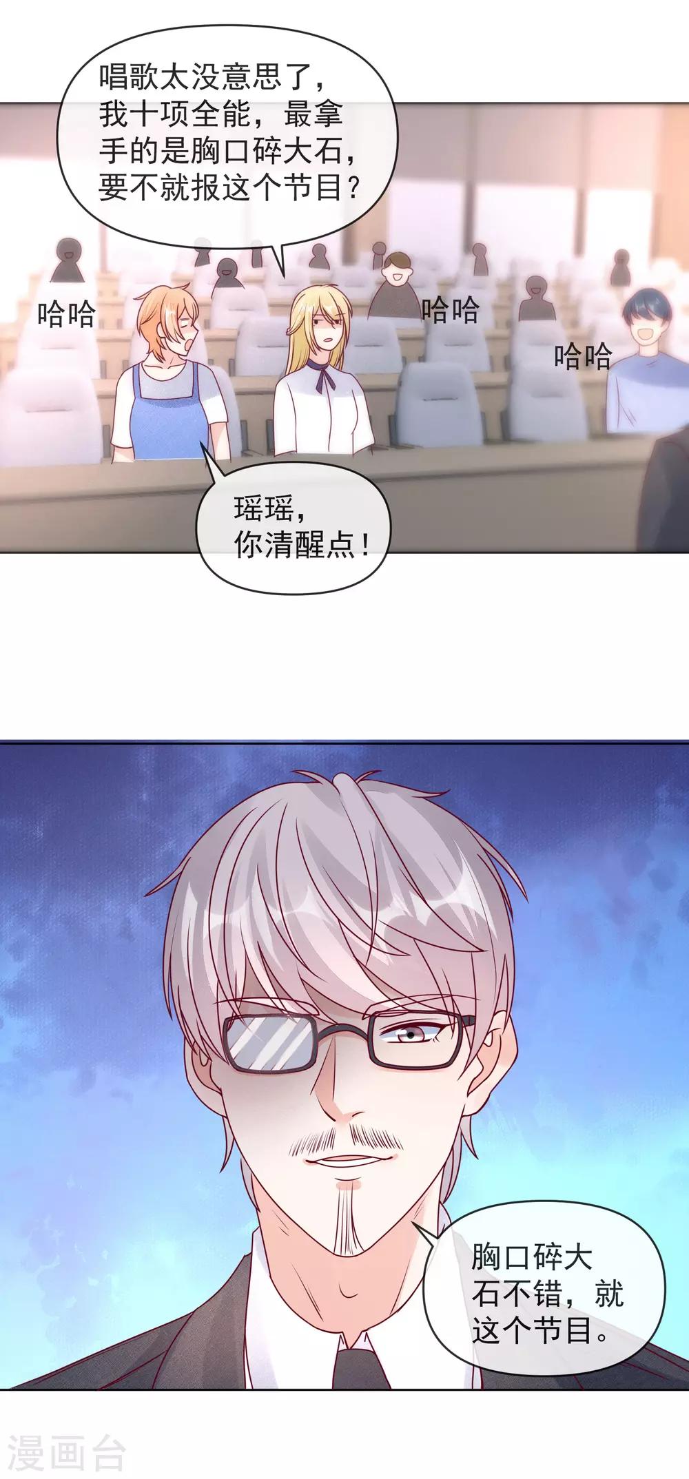 第110话 胸口碎大石-第113话