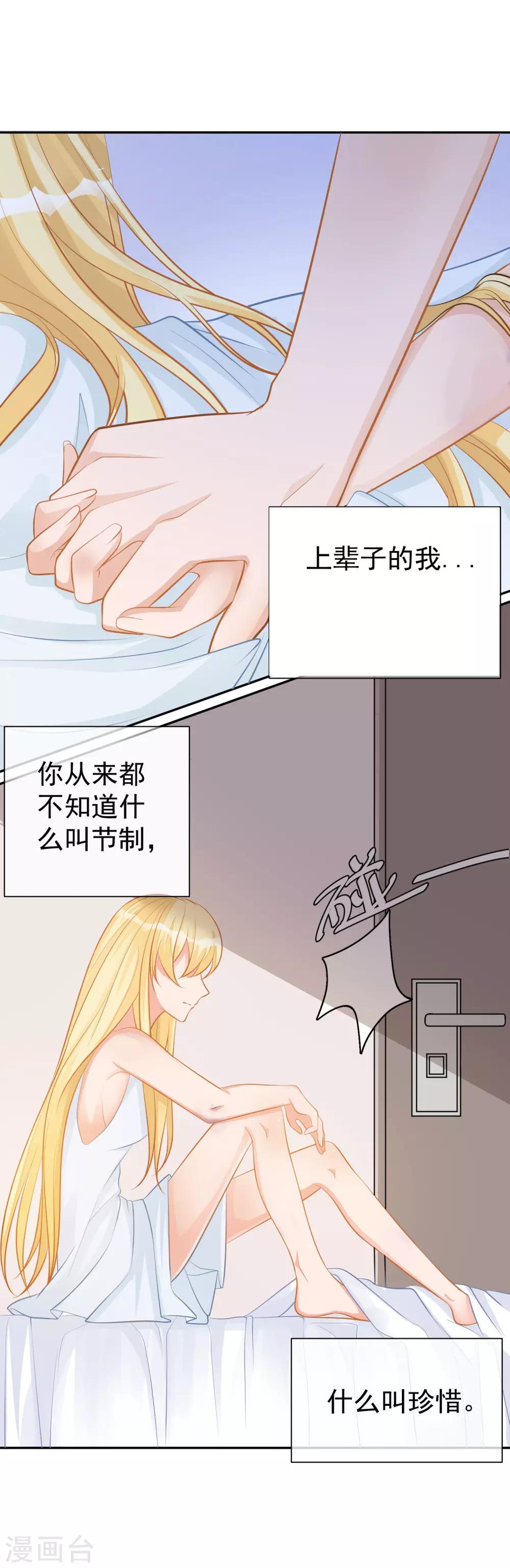 第14话 不听话是要被罚的哦！-第15话