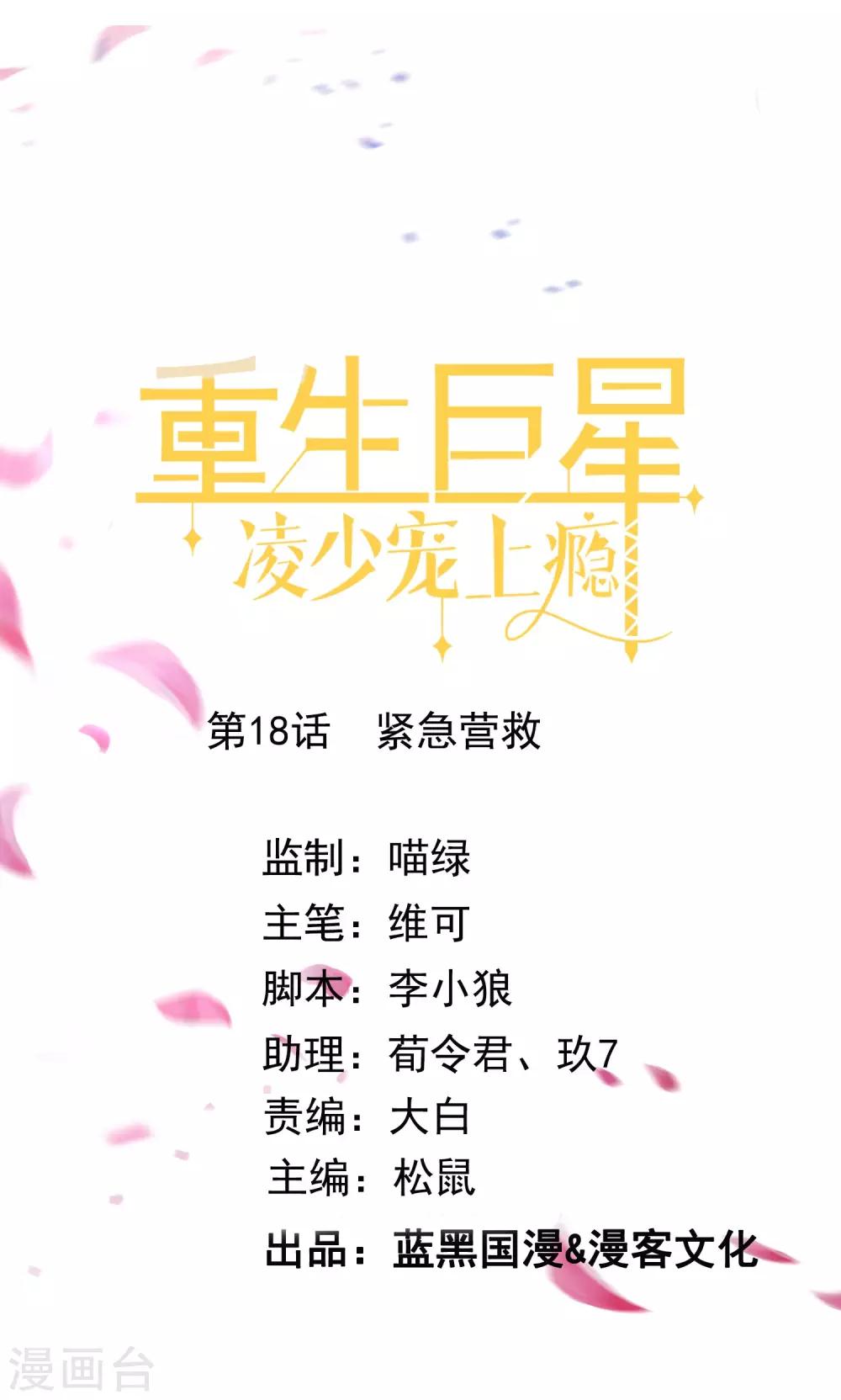 第18话 紧急营救-第19话