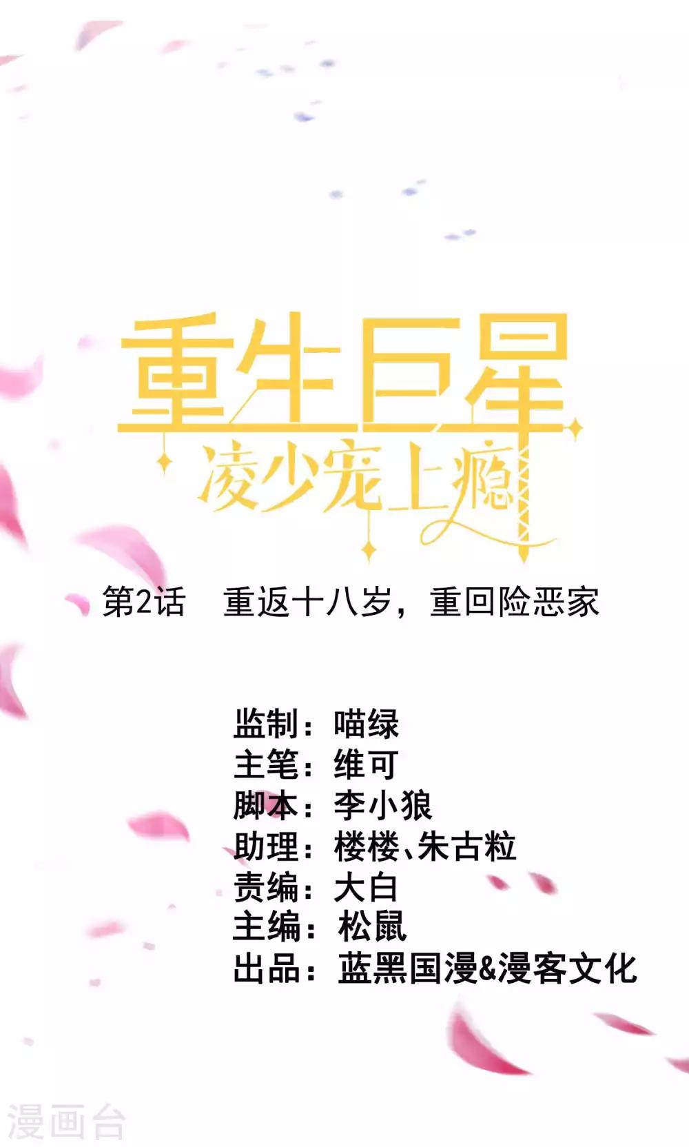 第2话 重返十八岁，重回险恶家-第3话