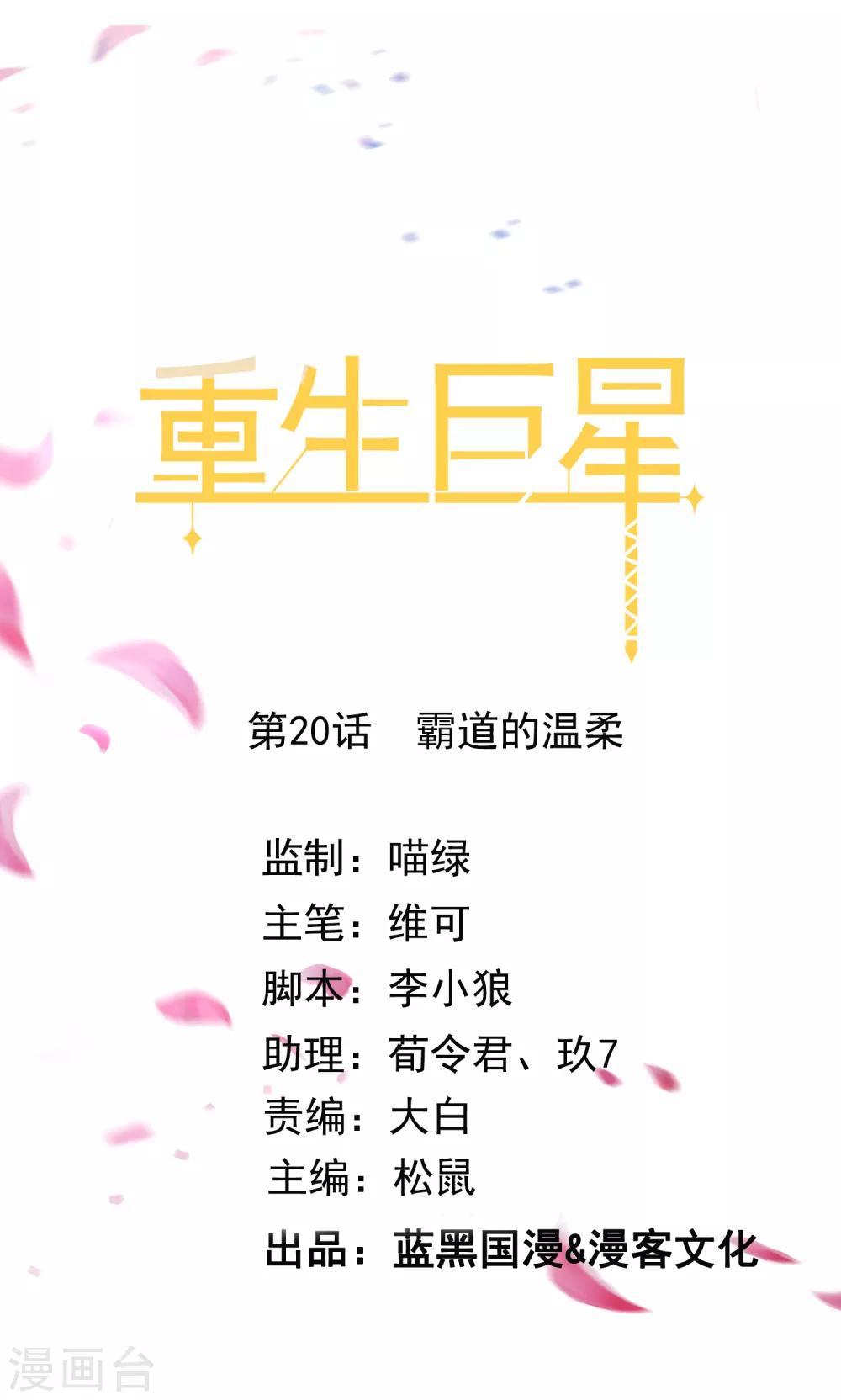 第20话 霸道的温柔-第21话