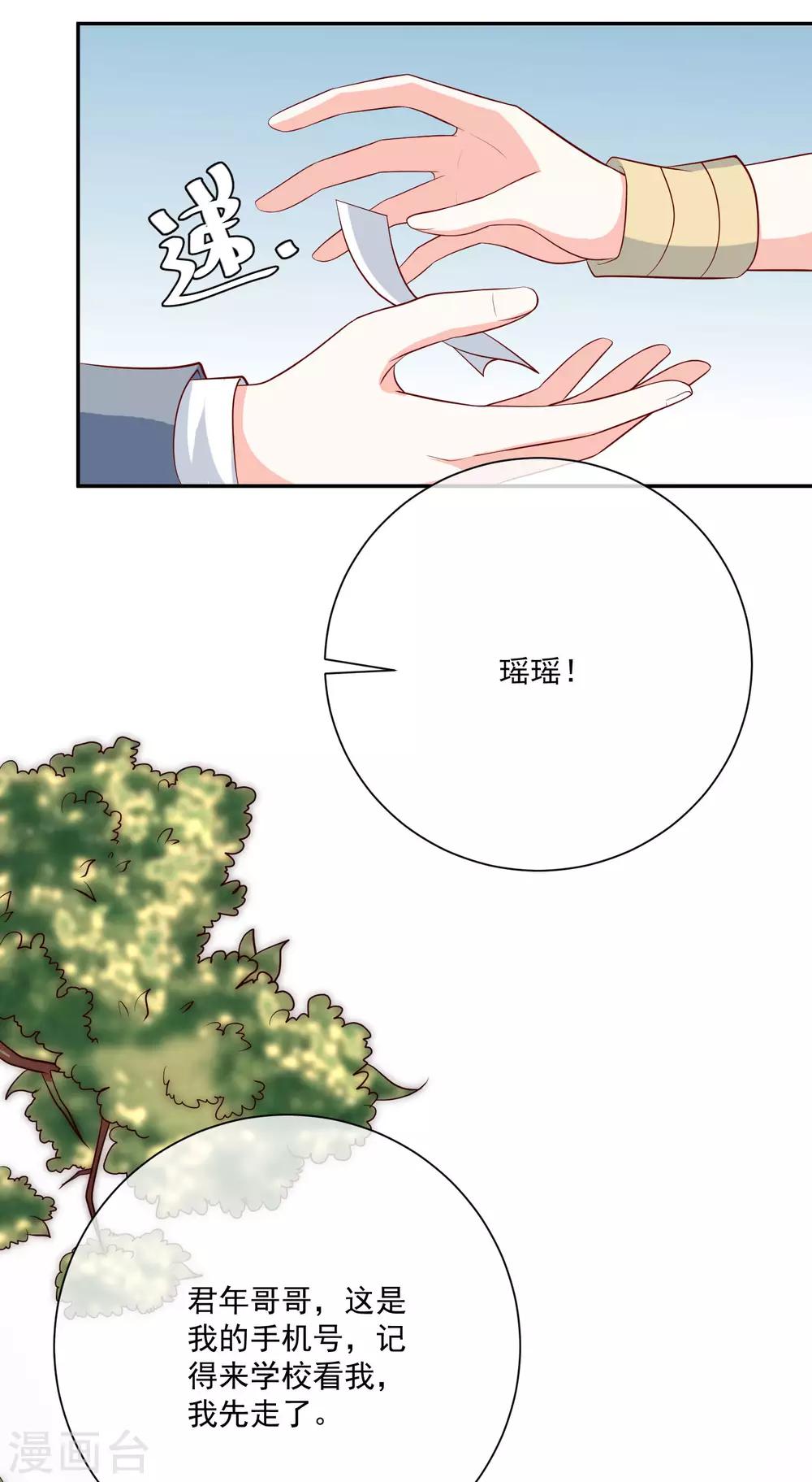 第20话 霸道的温柔-第21话