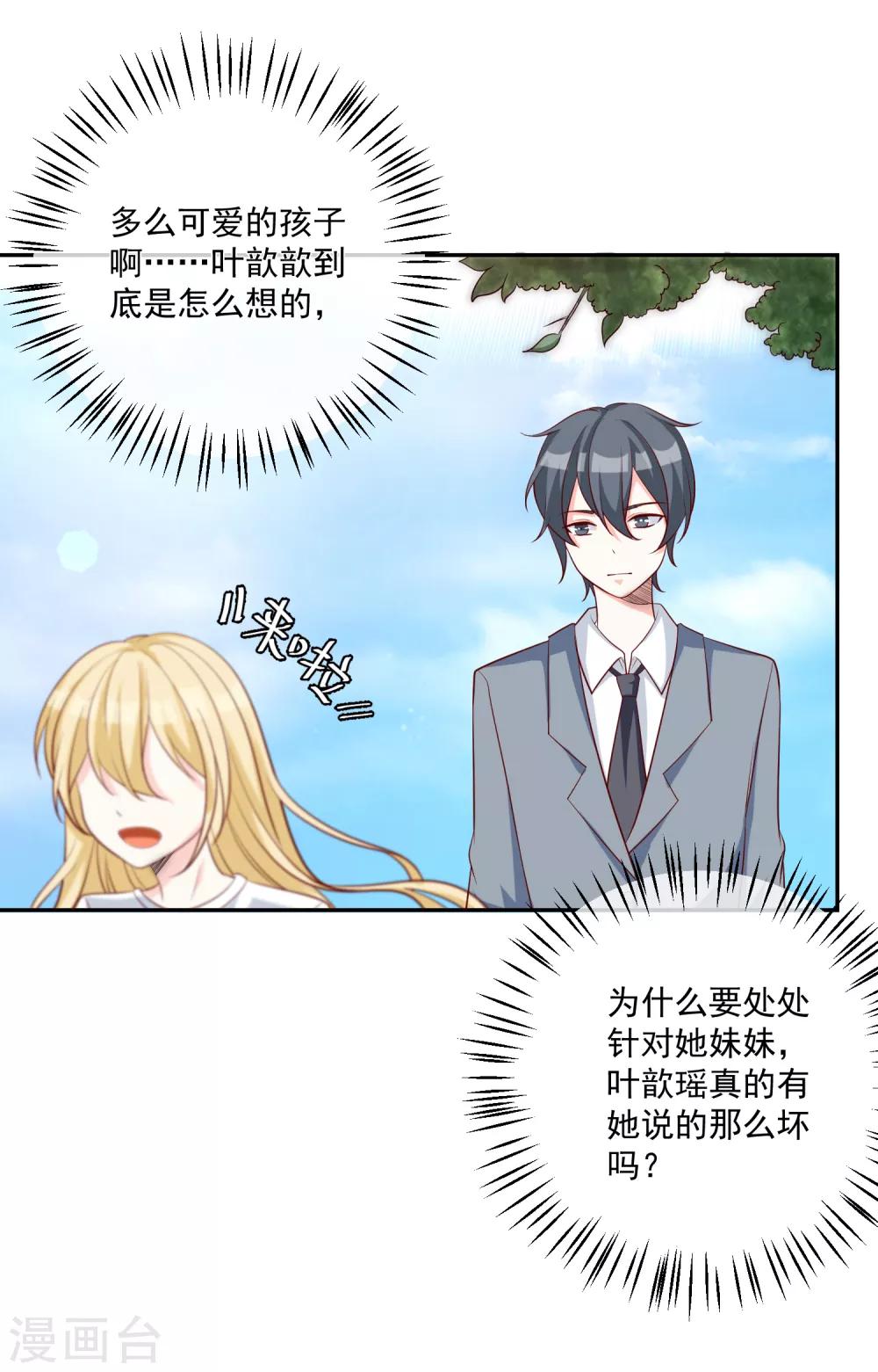 第20话 霸道的温柔-第21话