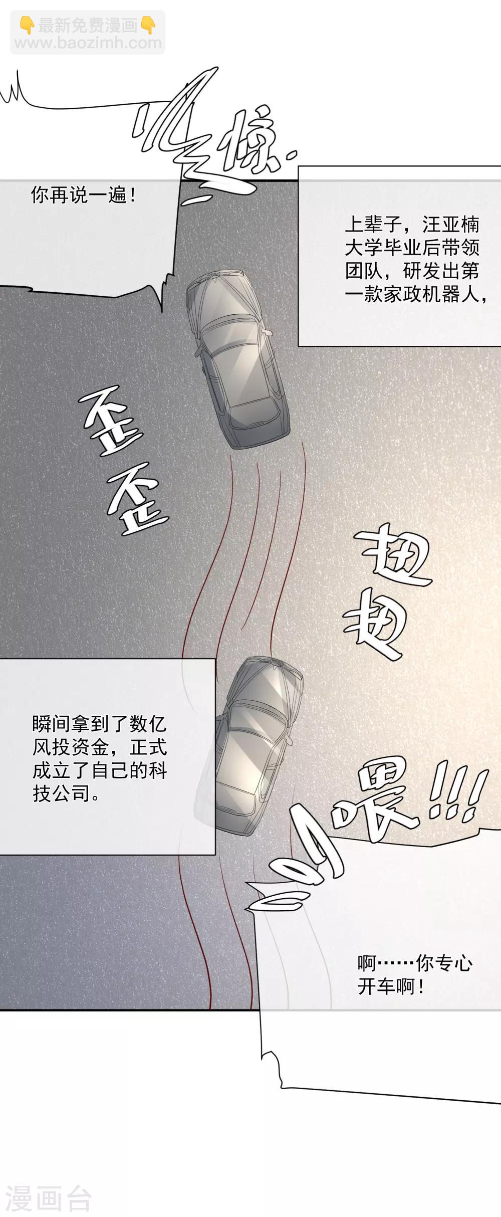 第20话 霸道的温柔-第21话