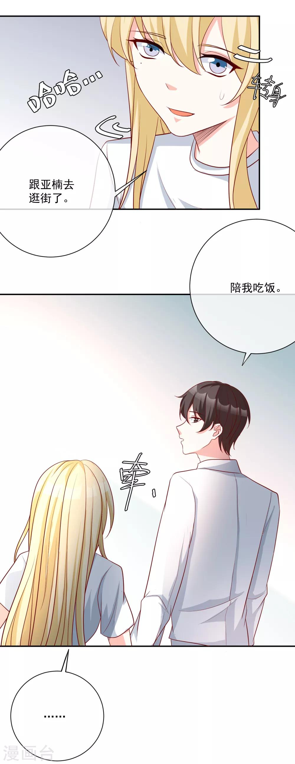 第20话 霸道的温柔-第21话