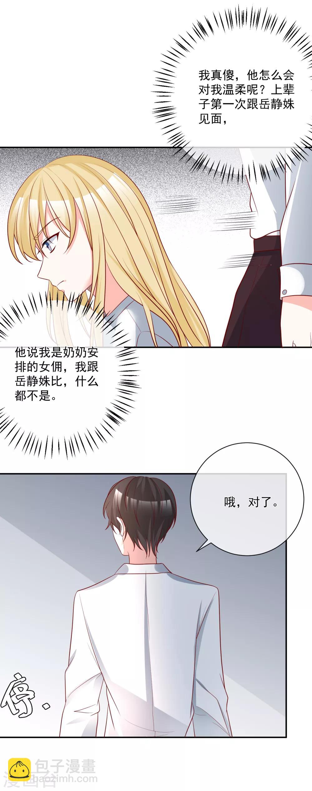 第20话 霸道的温柔-第21话