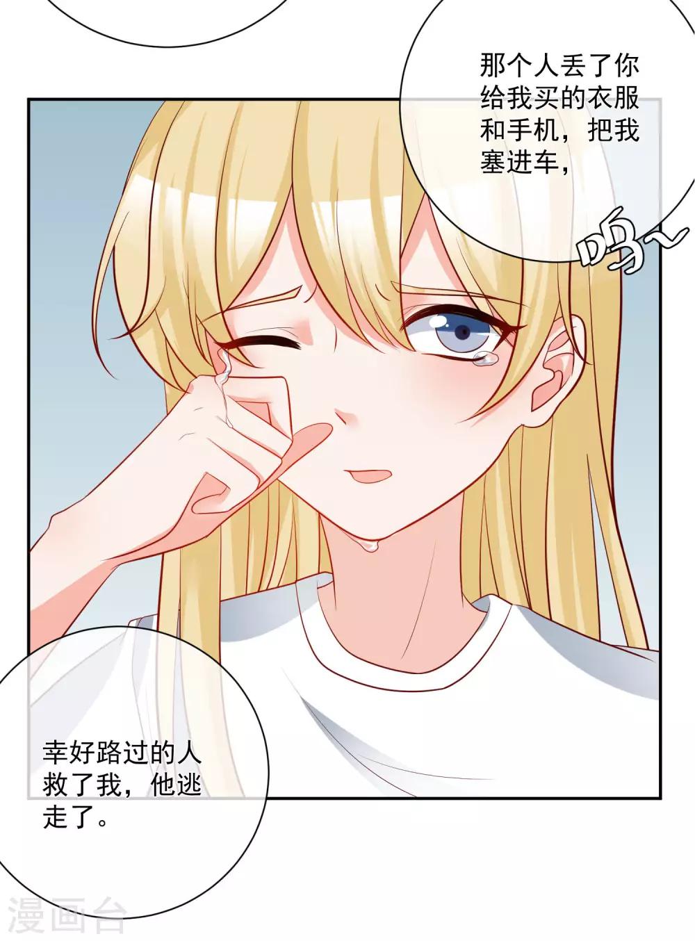 第20话 霸道的温柔-第21话