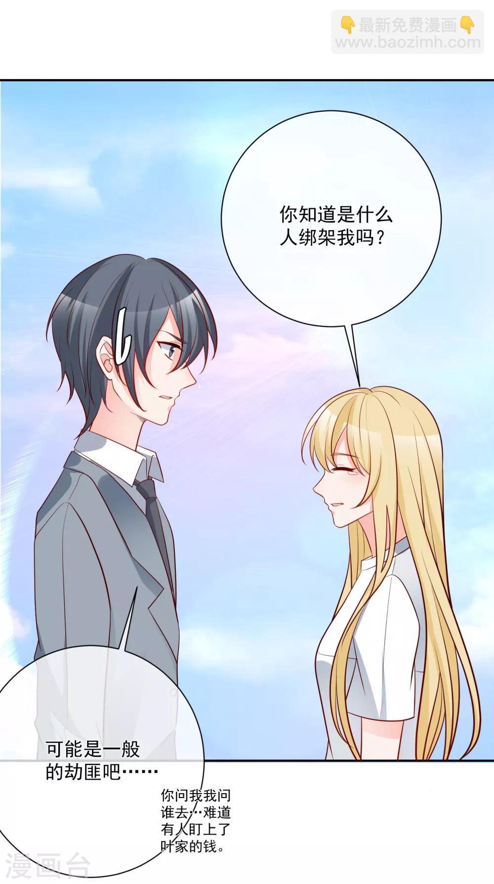 第20话 霸道的温柔-第21话