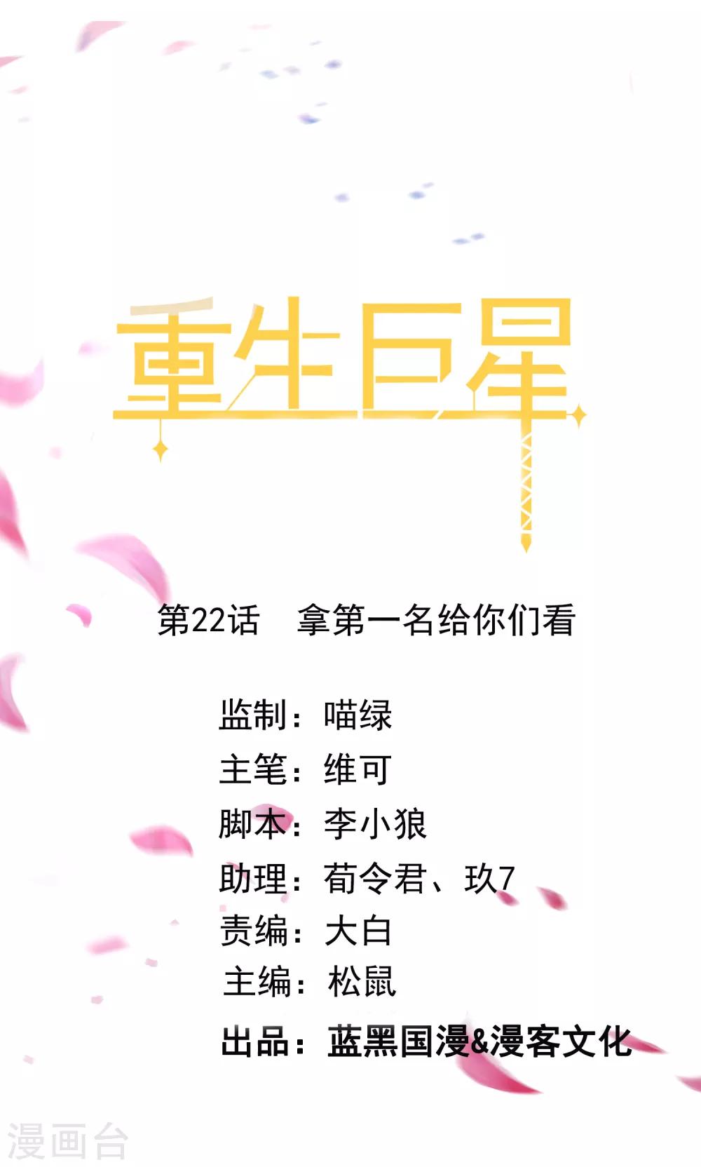 第22话 拿第一名给你们看-第23话