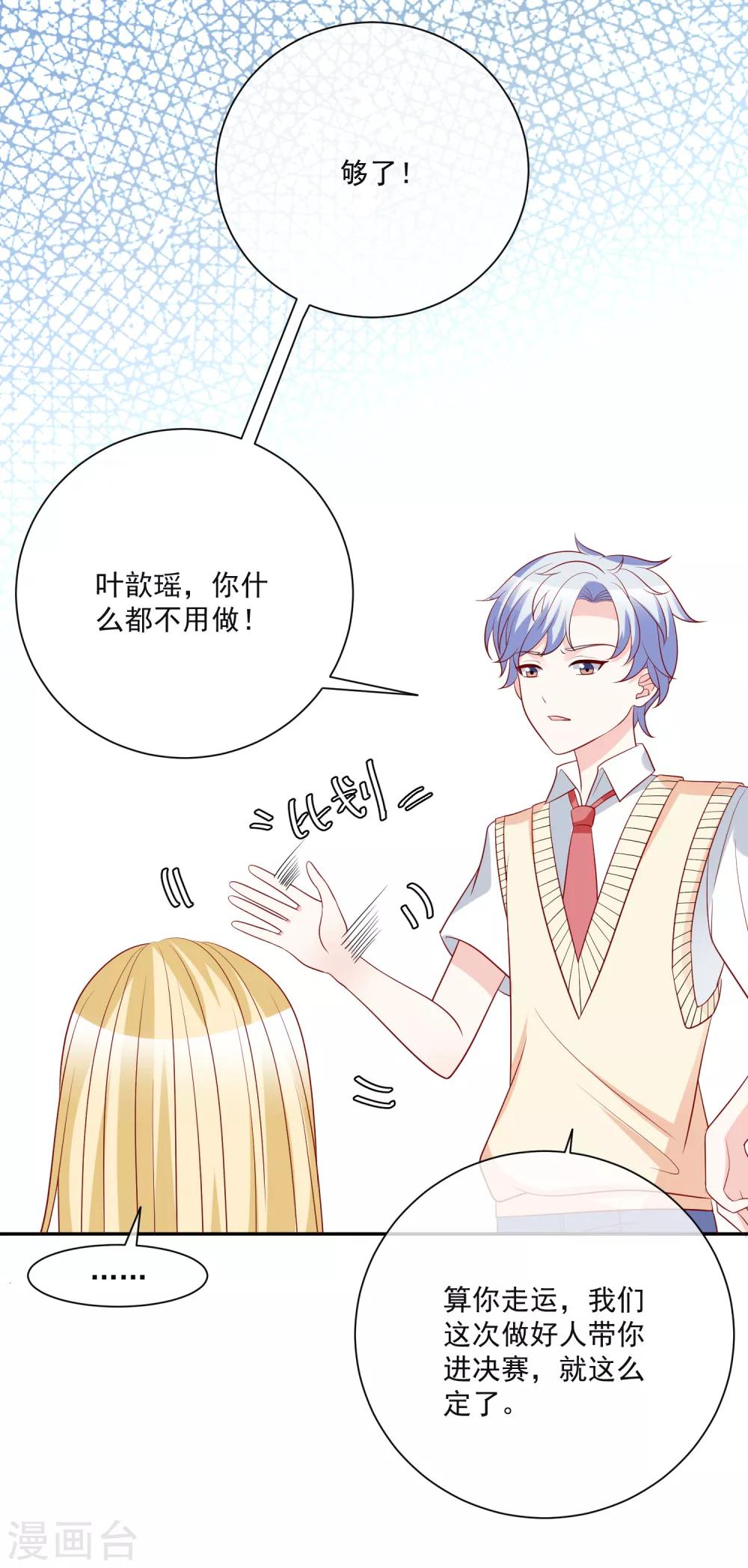 第22话 拿第一名给你们看-第23话