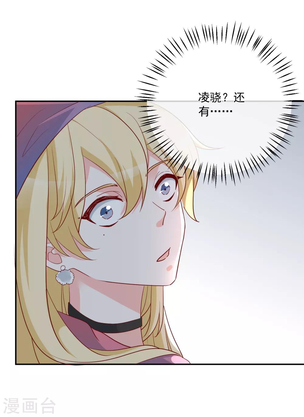 第24话 凌骁订婚？-第25话